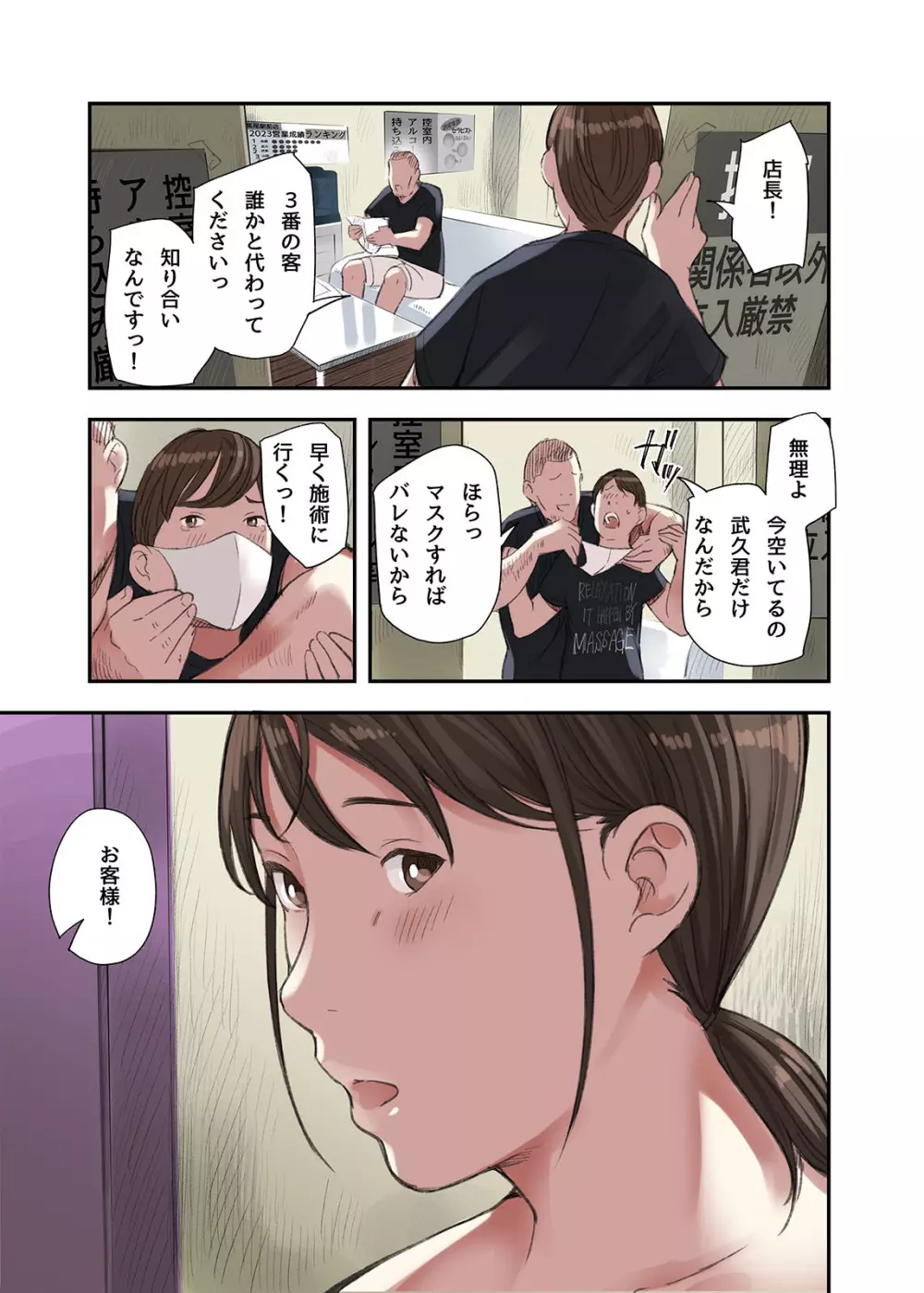 僕・・・女性用風俗でバイトしてまして・・・。 - page23