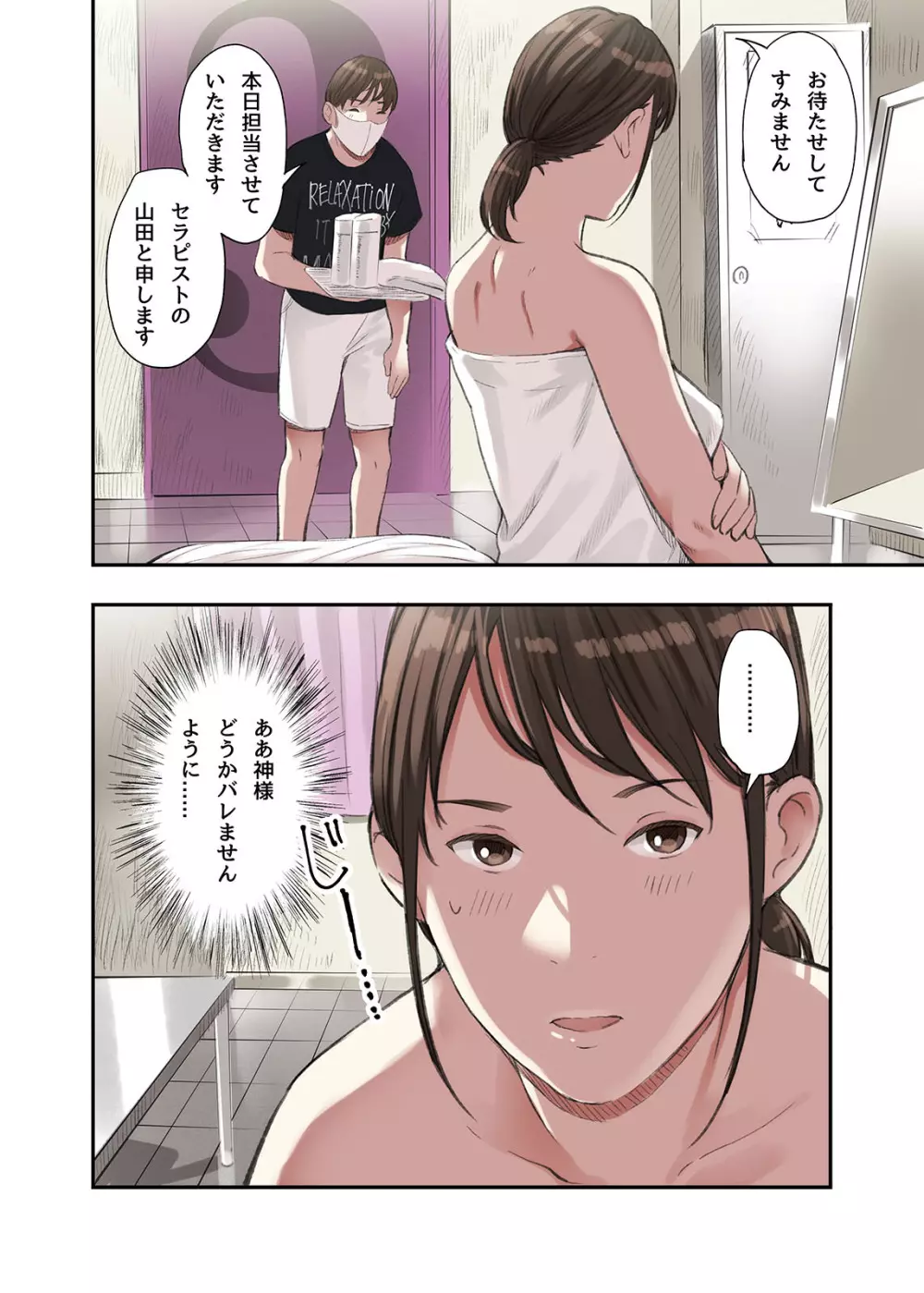 僕・・・女性用風俗でバイトしてまして・・・。 - page24