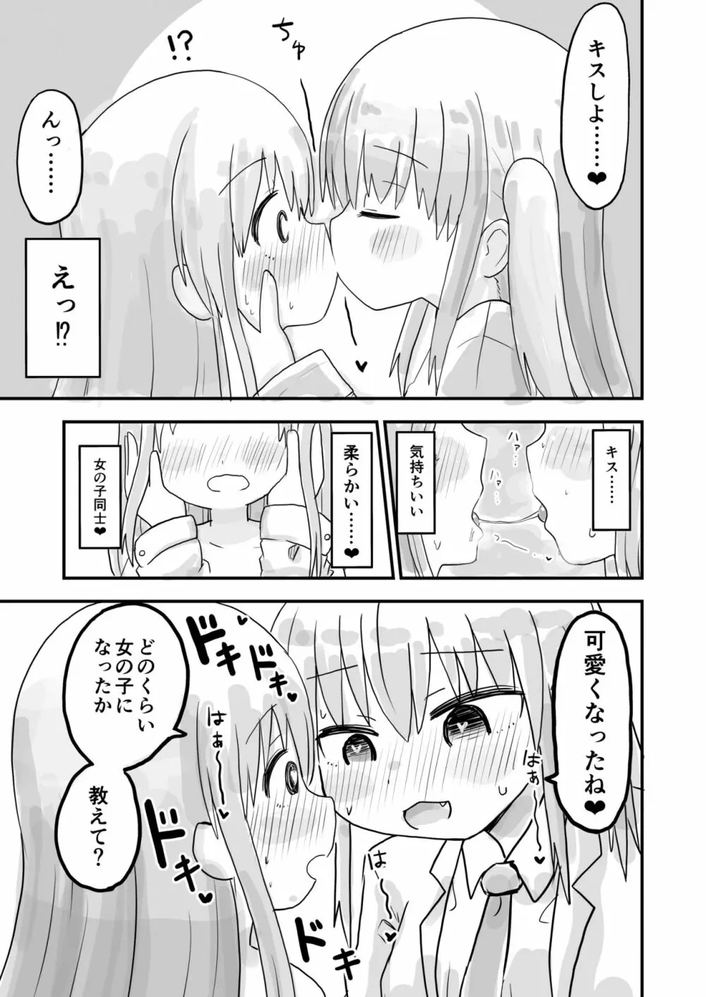 TS自慰TS百合 - page10