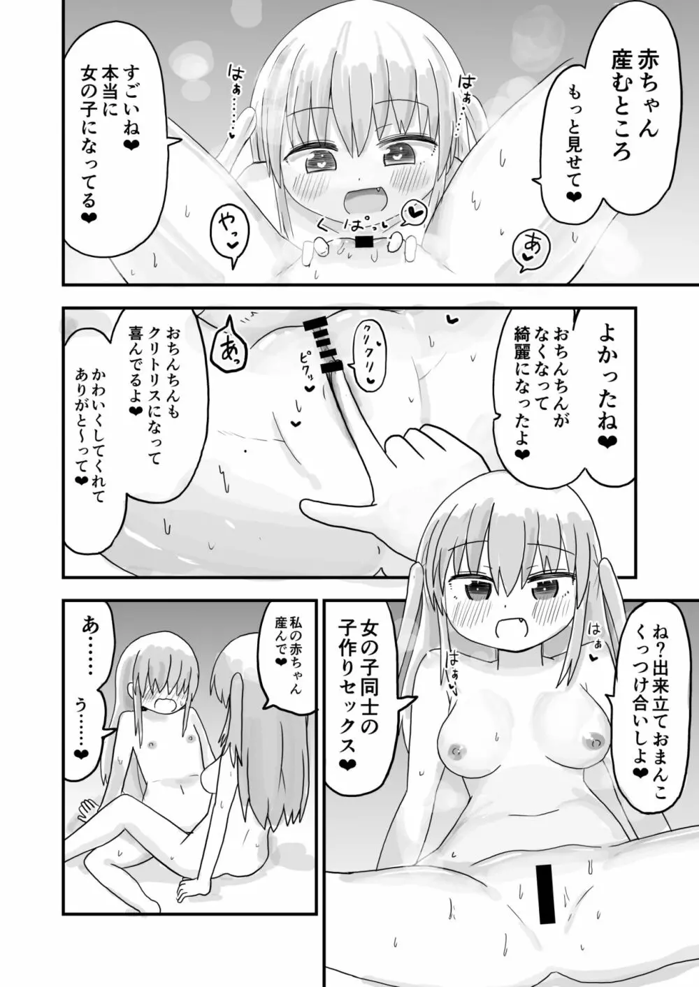 TS自慰TS百合 - page13