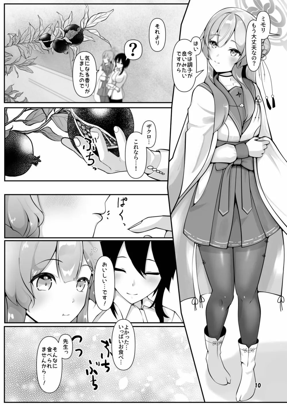 ミモリ、母の道を歩む。 - page10