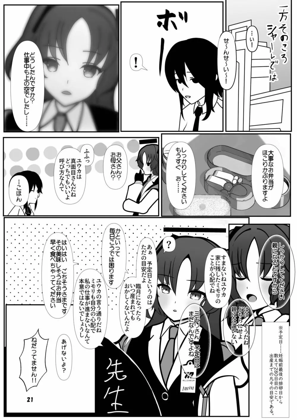 ミモリ、母の道を歩む。 - page21