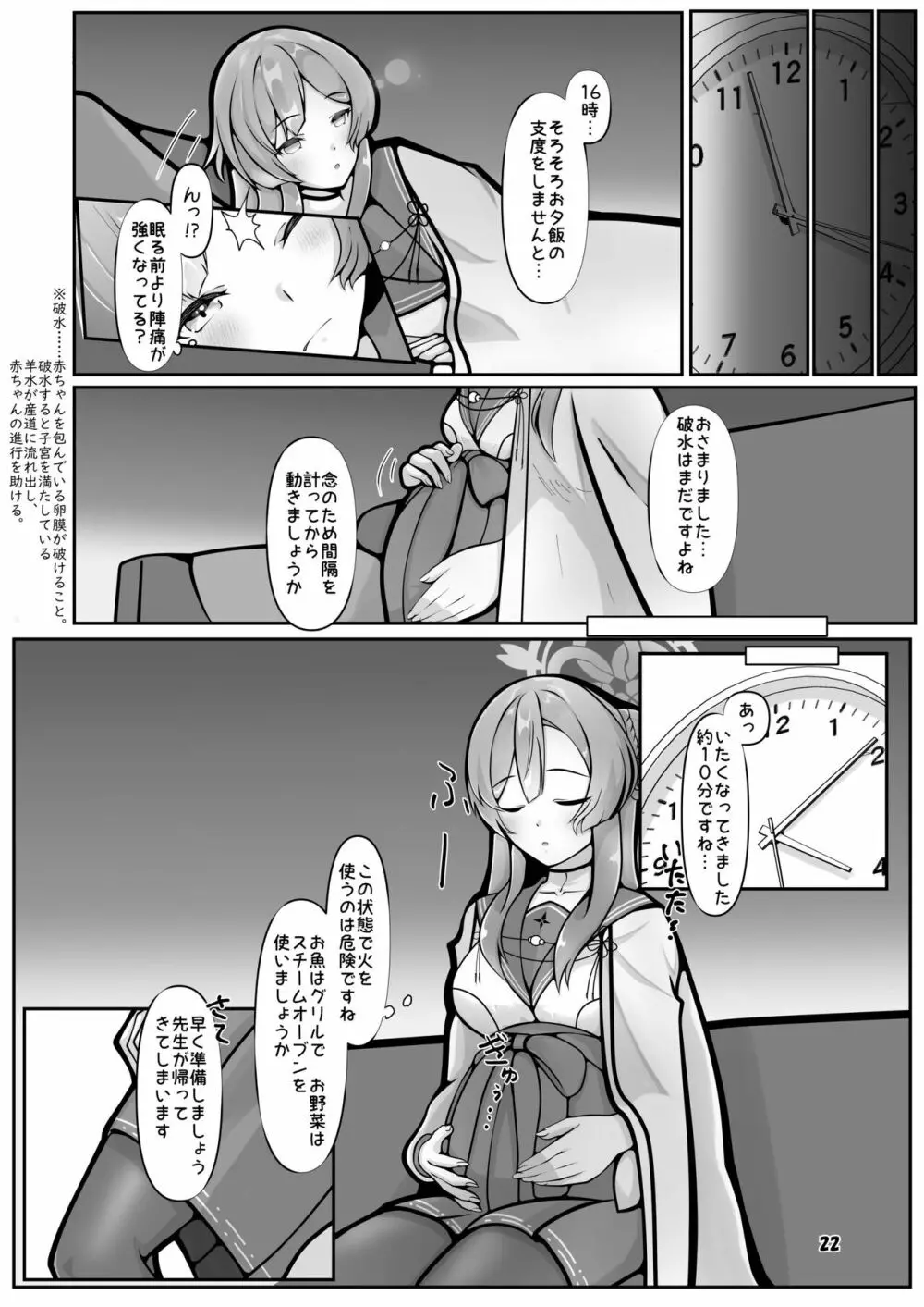 ミモリ、母の道を歩む。 - page22