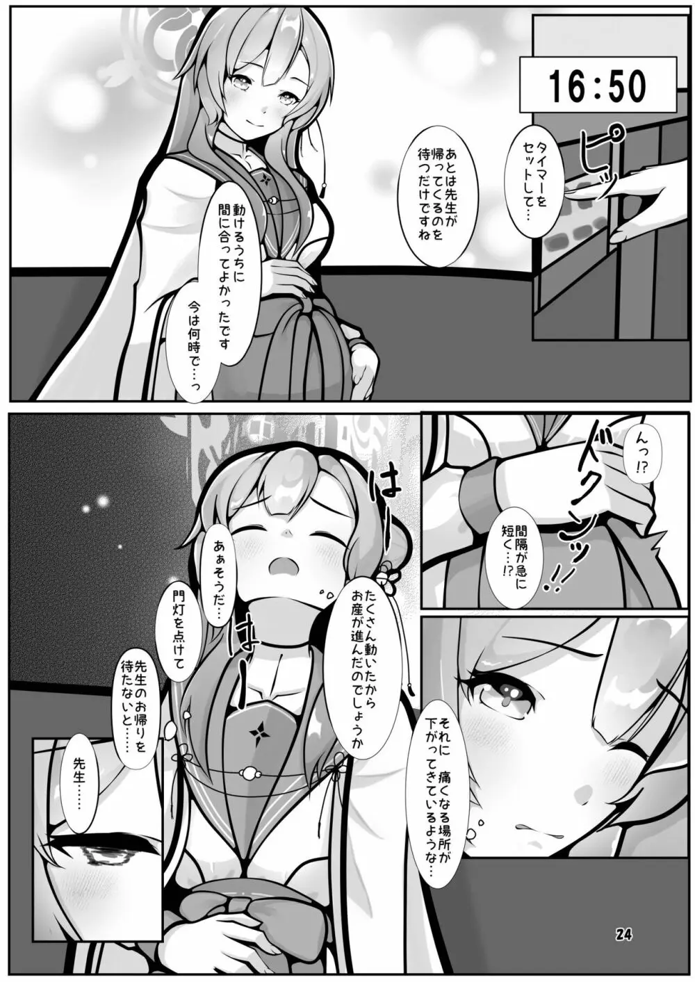 ミモリ、母の道を歩む。 - page24