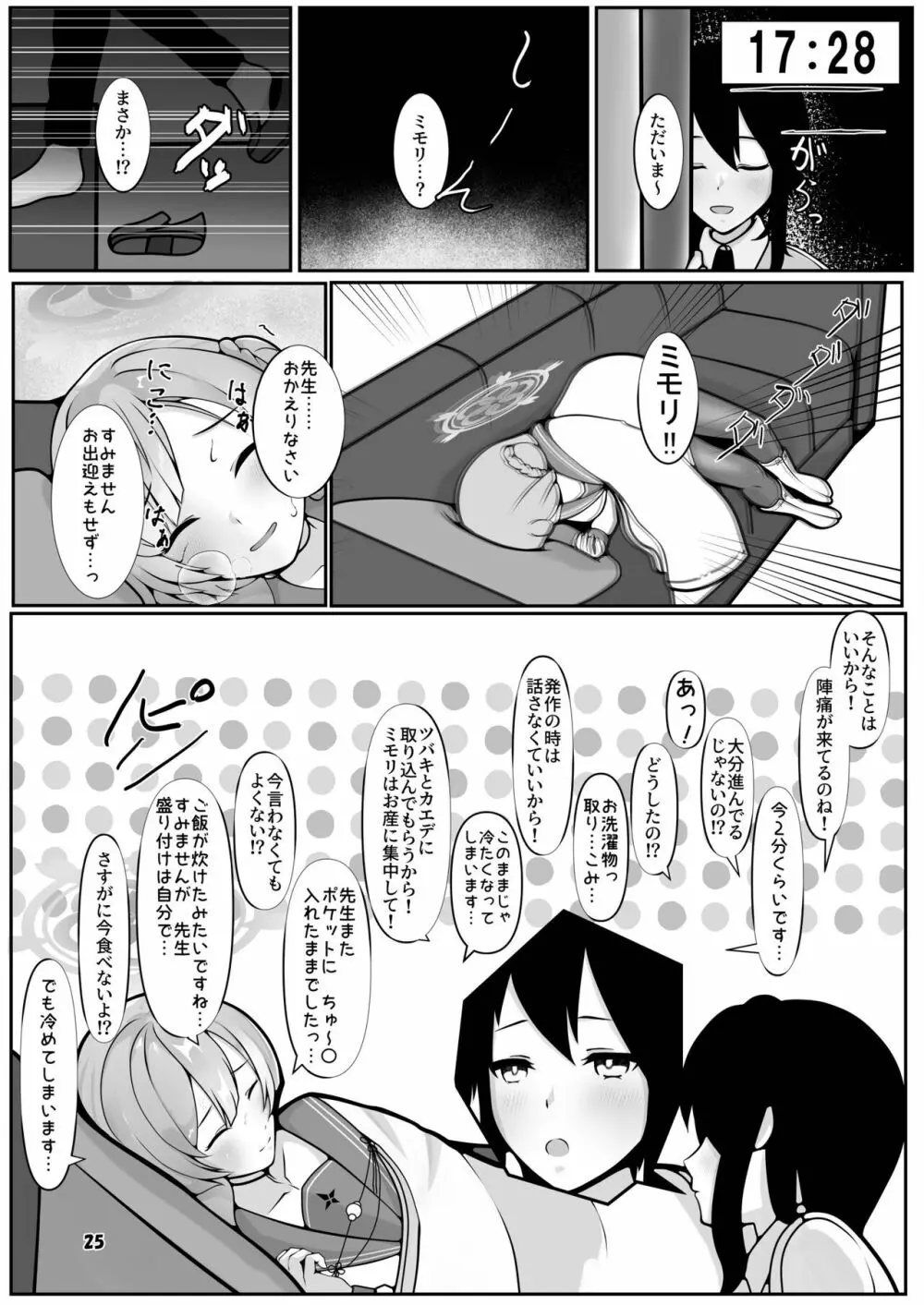 ミモリ、母の道を歩む。 - page25