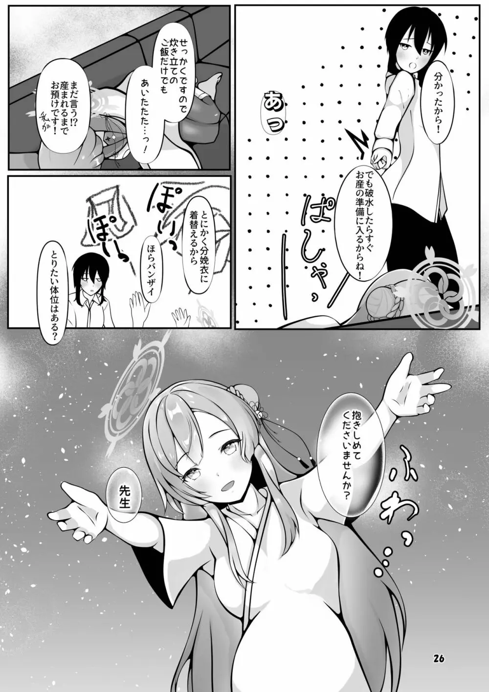 ミモリ、母の道を歩む。 - page26