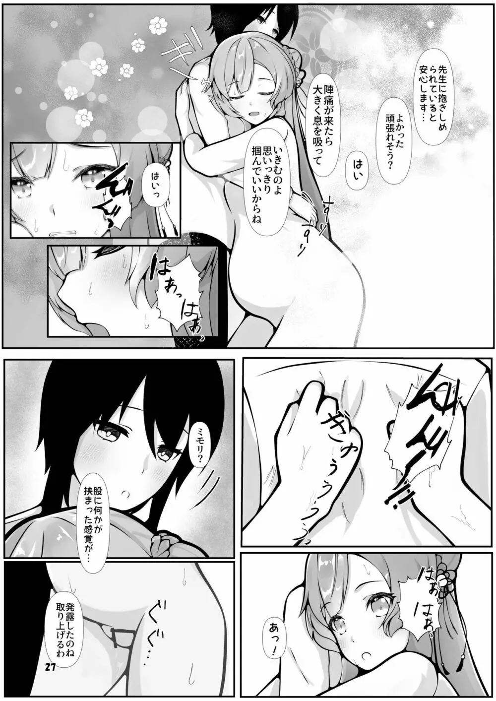 ミモリ、母の道を歩む。 - page27