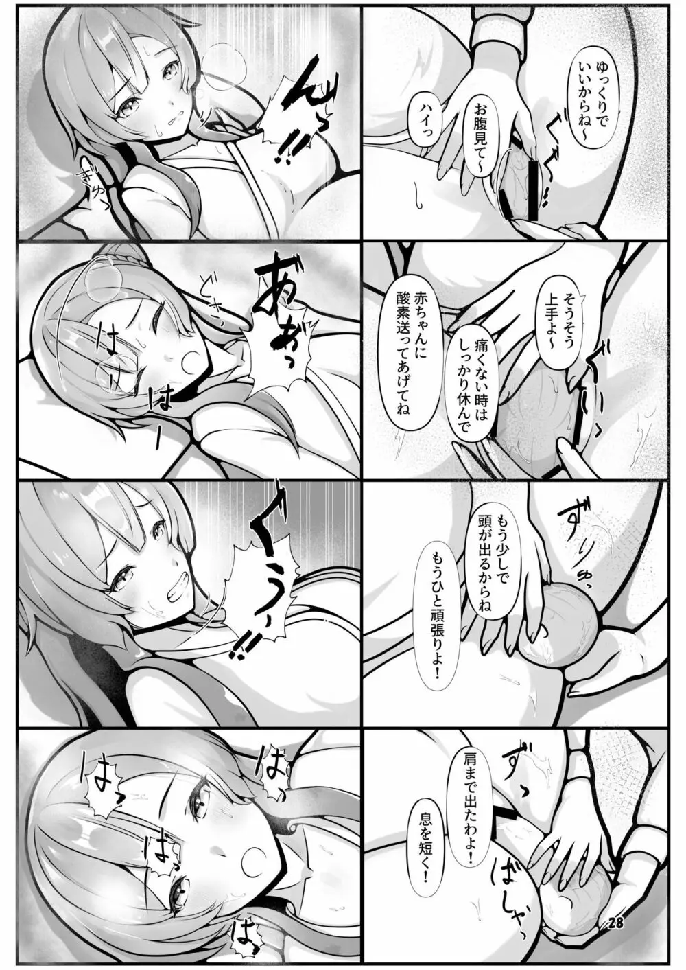 ミモリ、母の道を歩む。 - page28