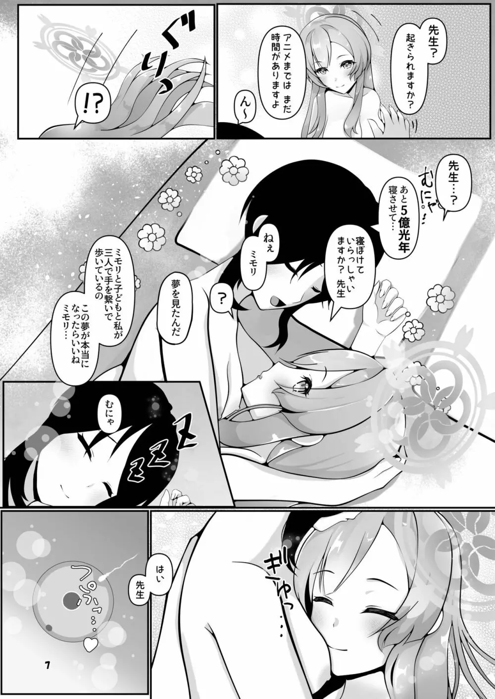 ミモリ、母の道を歩む。 - page7