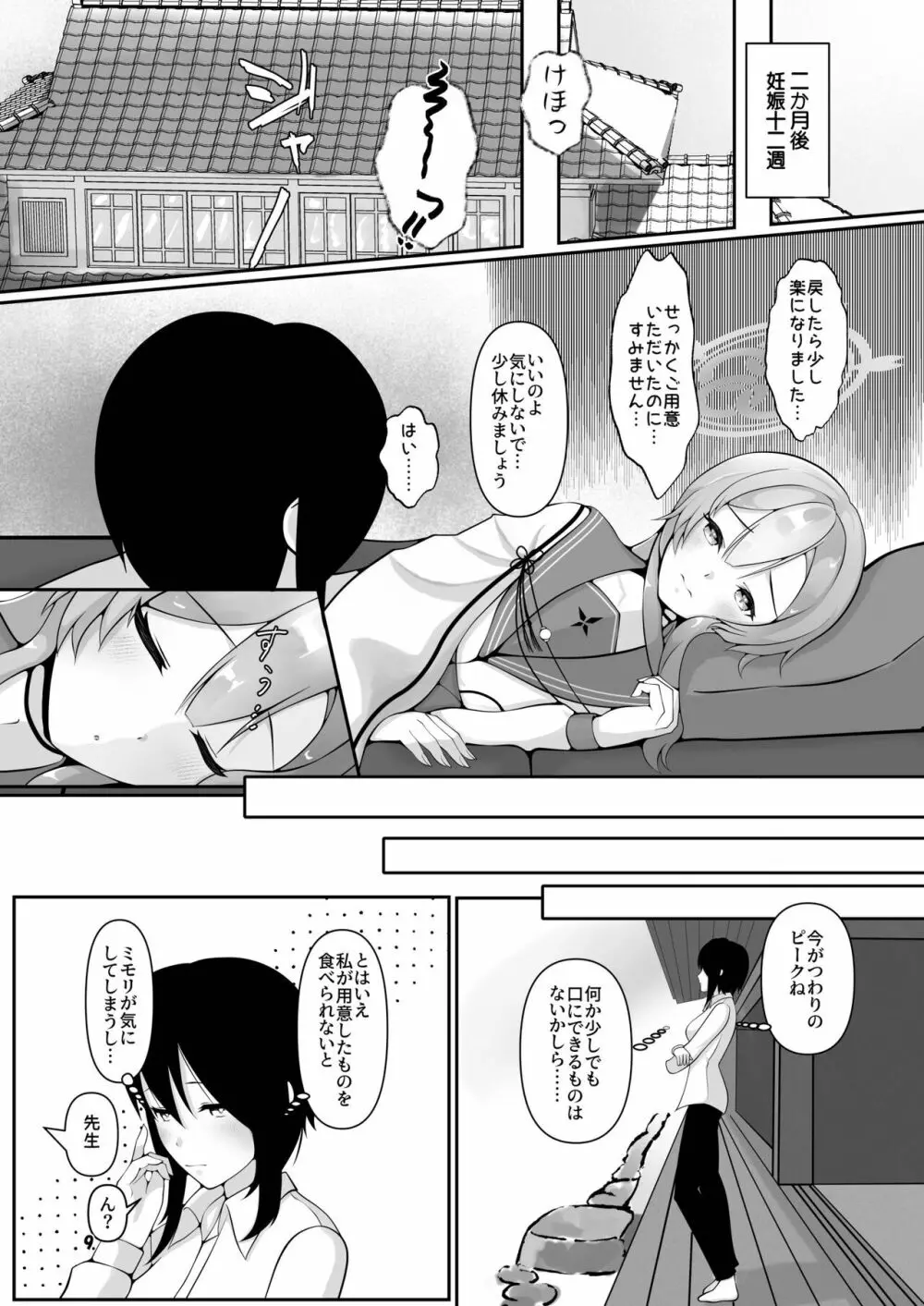 ミモリ、母の道を歩む。 - page9