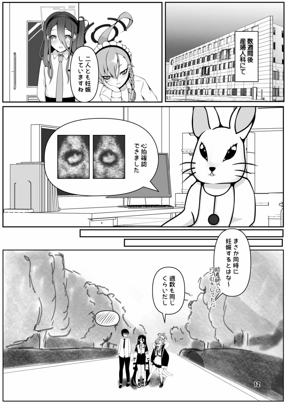 ネルとアリスがママになるまで～先生と暮らす十月十日～ - page12