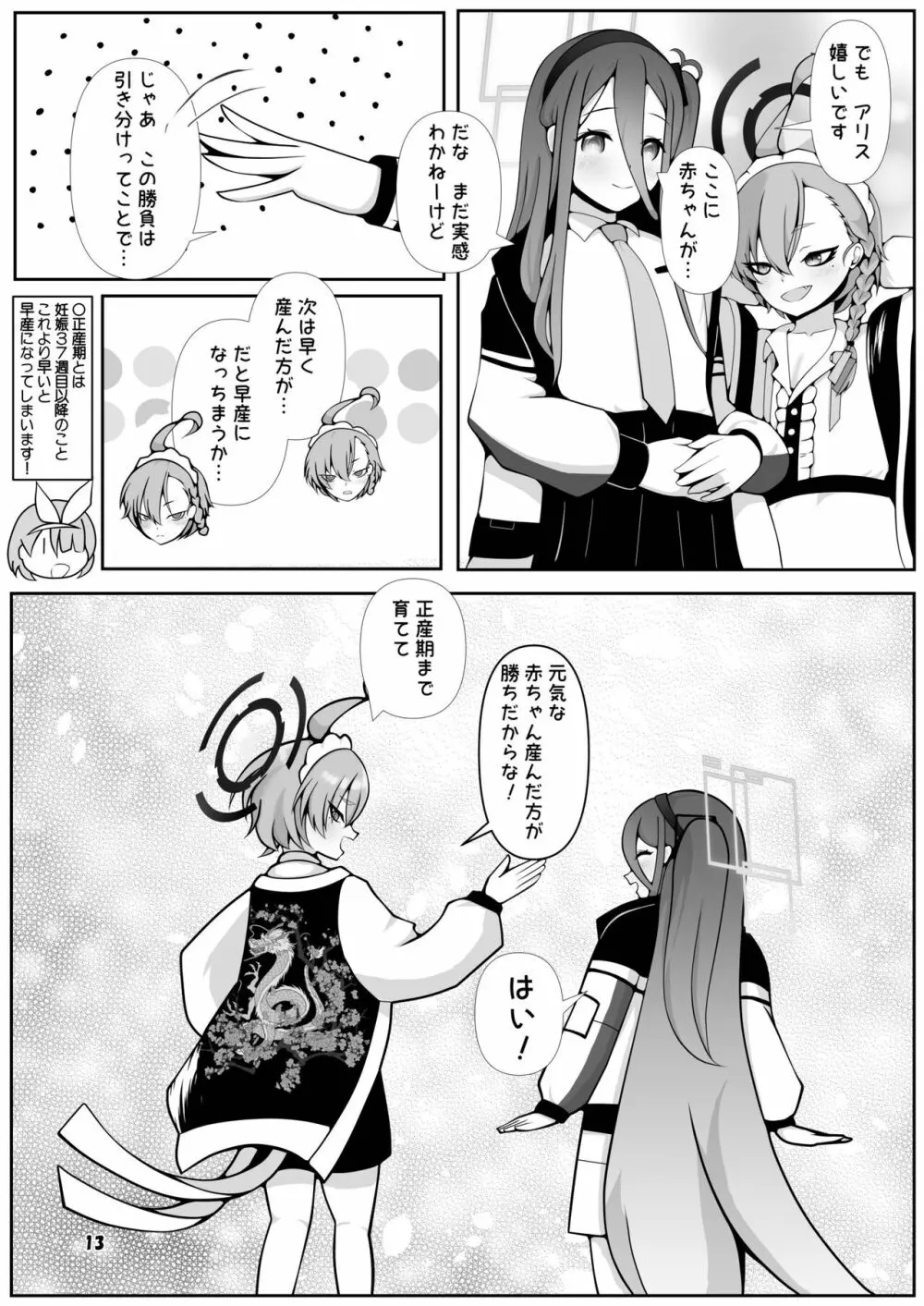 ネルとアリスがママになるまで～先生と暮らす十月十日～ - page13