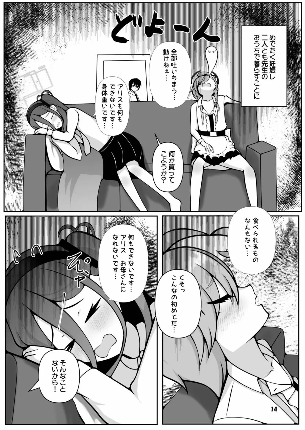 ネルとアリスがママになるまで～先生と暮らす十月十日～ - page14