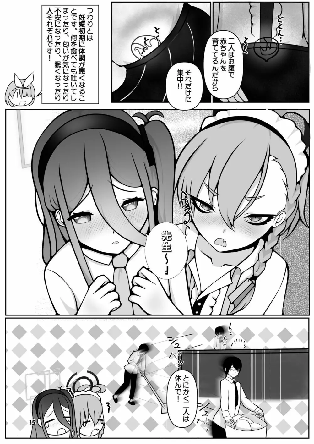 ネルとアリスがママになるまで～先生と暮らす十月十日～ - page15