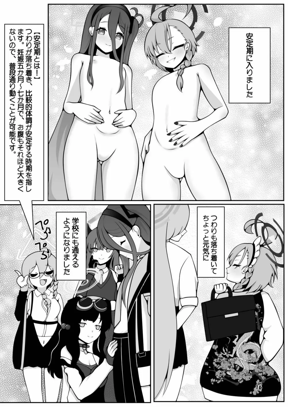 ネルとアリスがママになるまで～先生と暮らす十月十日～ - page16