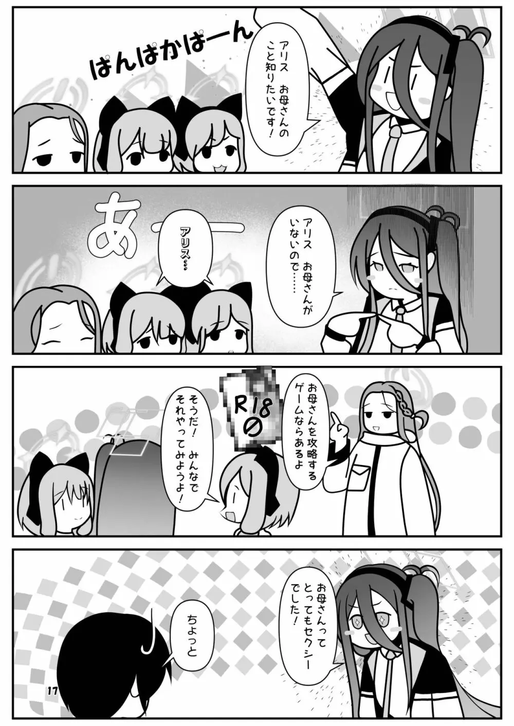 ネルとアリスがママになるまで～先生と暮らす十月十日～ - page17