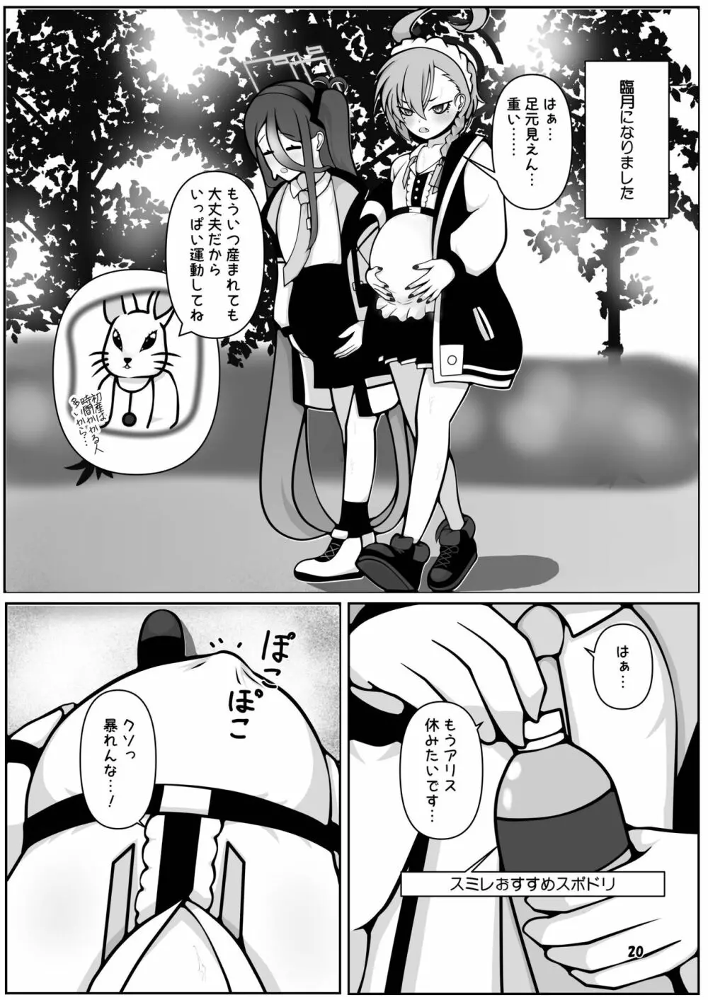 ネルとアリスがママになるまで～先生と暮らす十月十日～ - page20