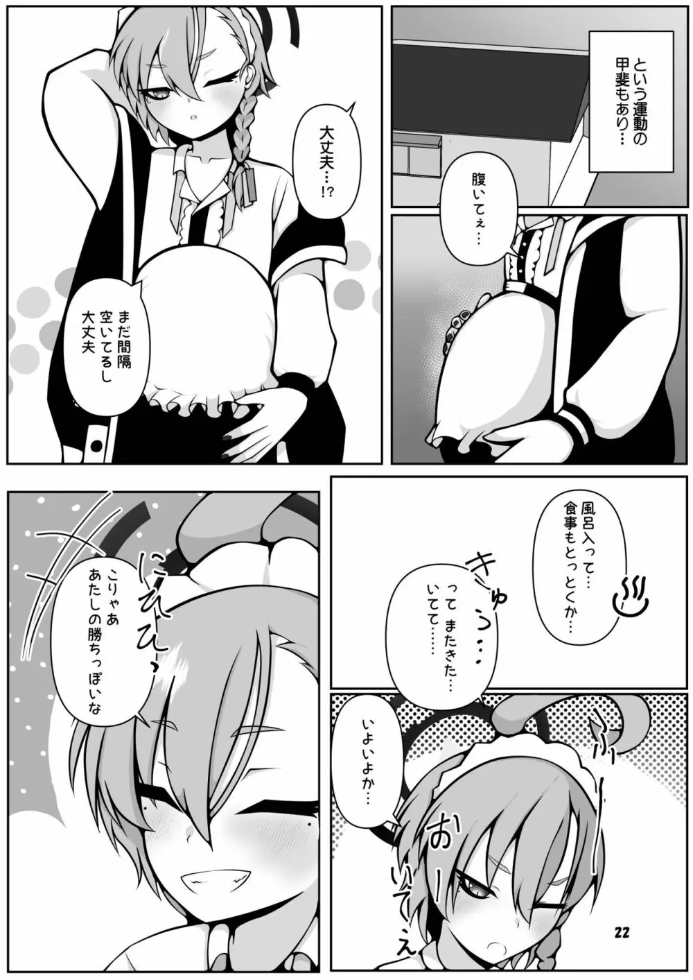 ネルとアリスがママになるまで～先生と暮らす十月十日～ - page22