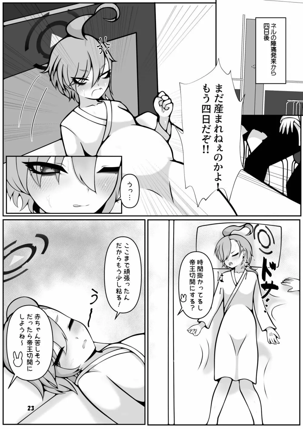 ネルとアリスがママになるまで～先生と暮らす十月十日～ - page23