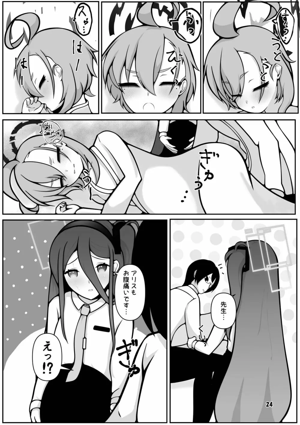 ネルとアリスがママになるまで～先生と暮らす十月十日～ - page24