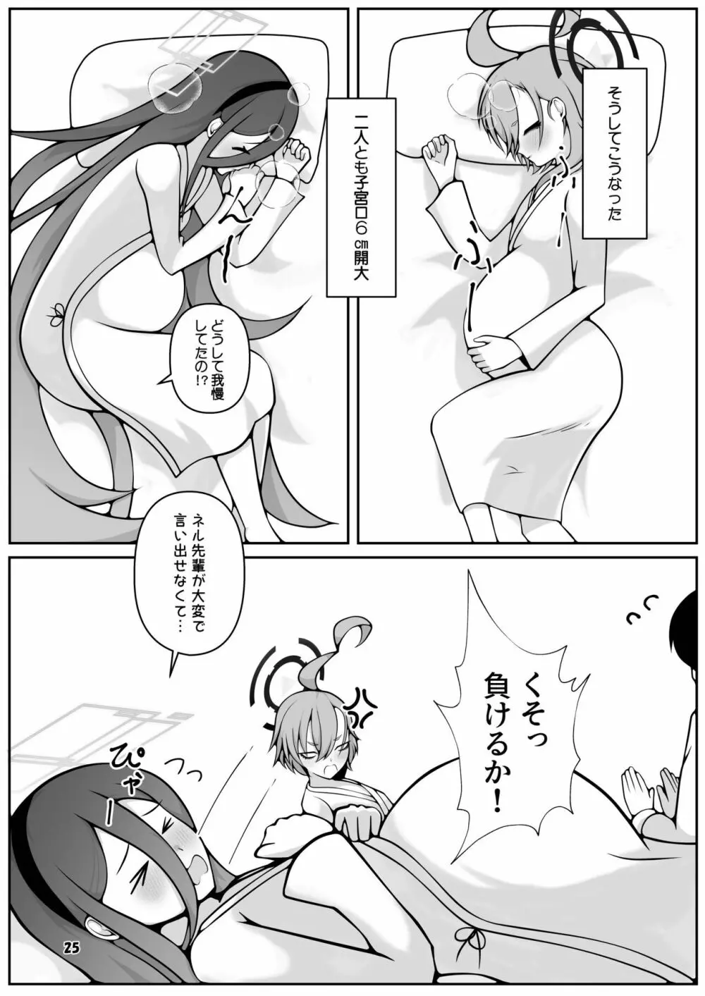 ネルとアリスがママになるまで～先生と暮らす十月十日～ - page25