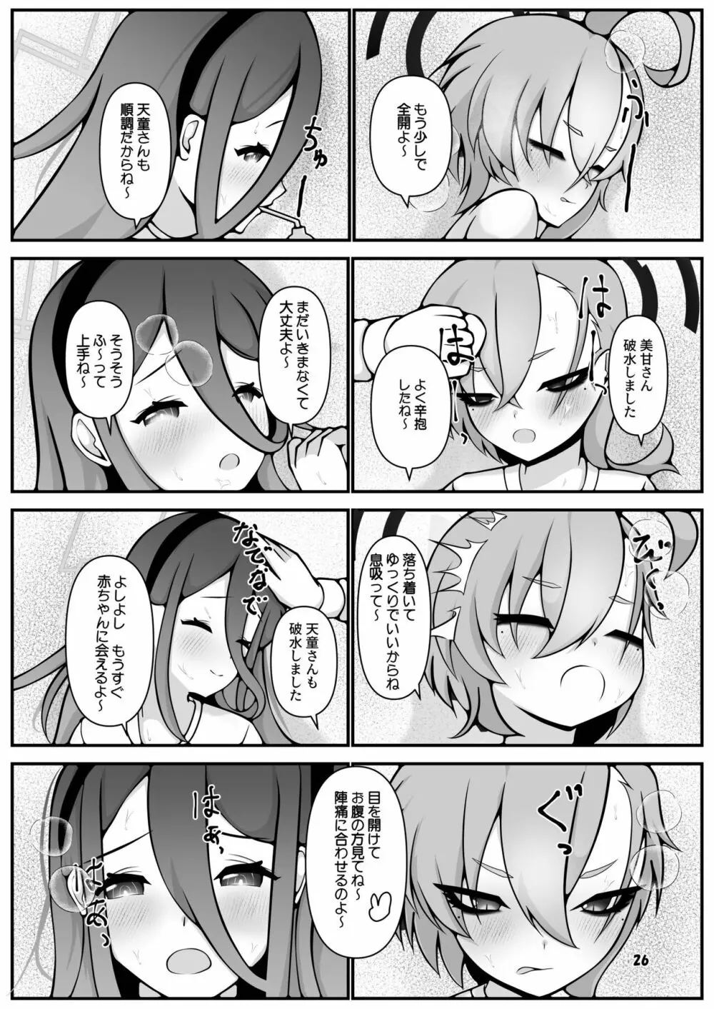 ネルとアリスがママになるまで～先生と暮らす十月十日～ - page26