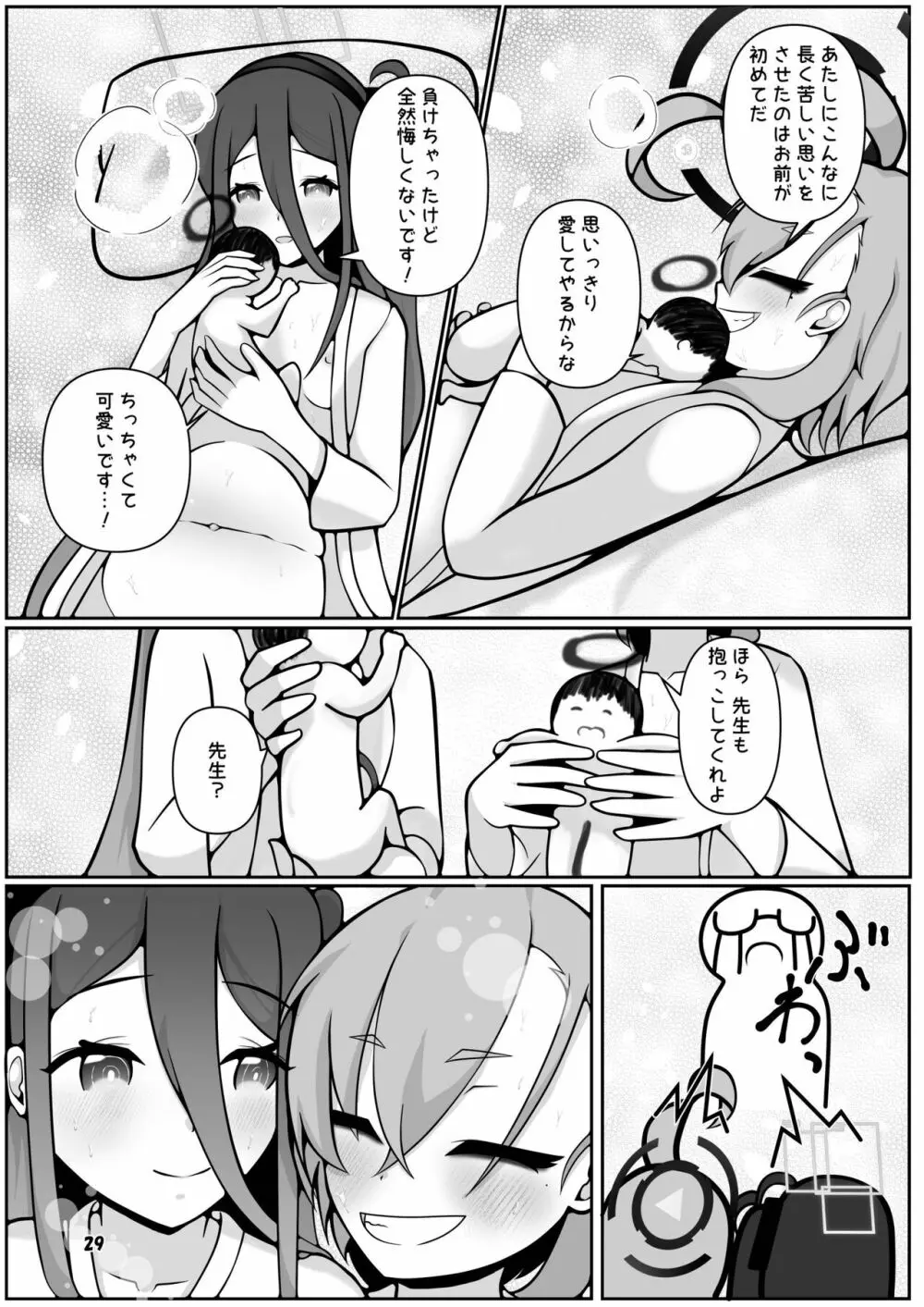 ネルとアリスがママになるまで～先生と暮らす十月十日～ - page29