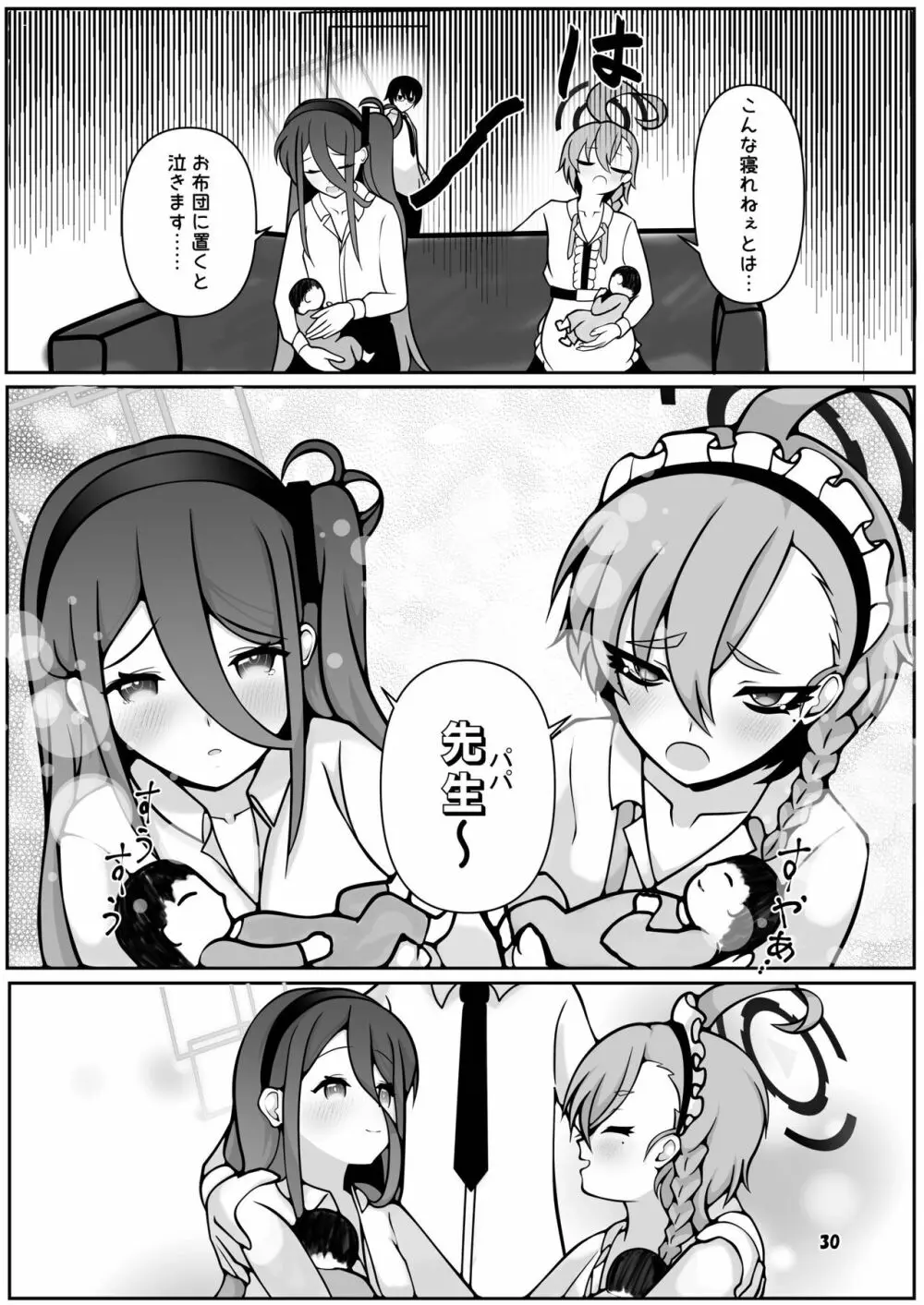 ネルとアリスがママになるまで～先生と暮らす十月十日～ - page30