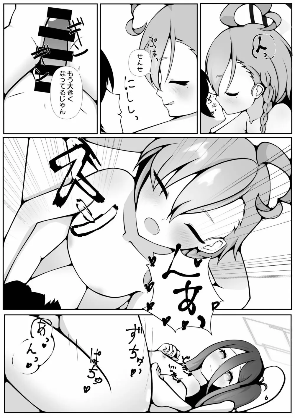 ネルとアリスがママになるまで～先生と暮らす十月十日～ - page6