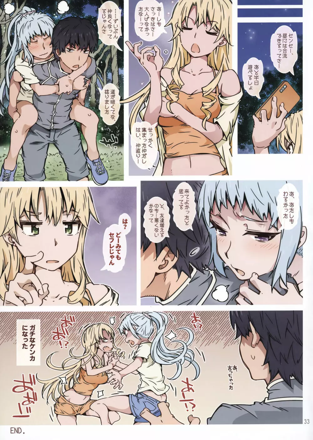 HOME娘って、どぅ? -川崎沙希- - page33