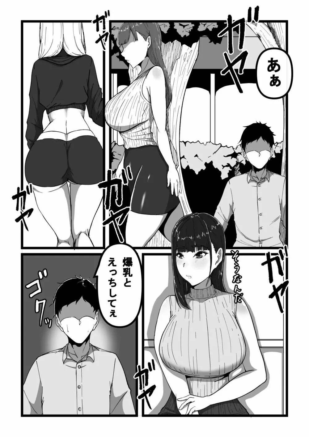 催眠アプリで爆乳アイドルを好き放題する話 - page2