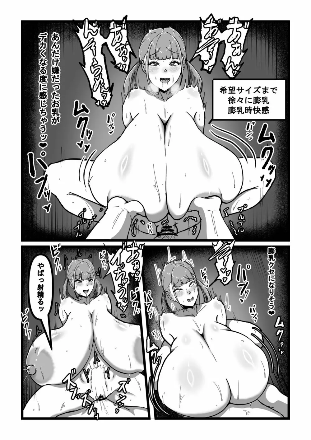 催眠アプリで爆乳アイドルを好き放題する話 - page21