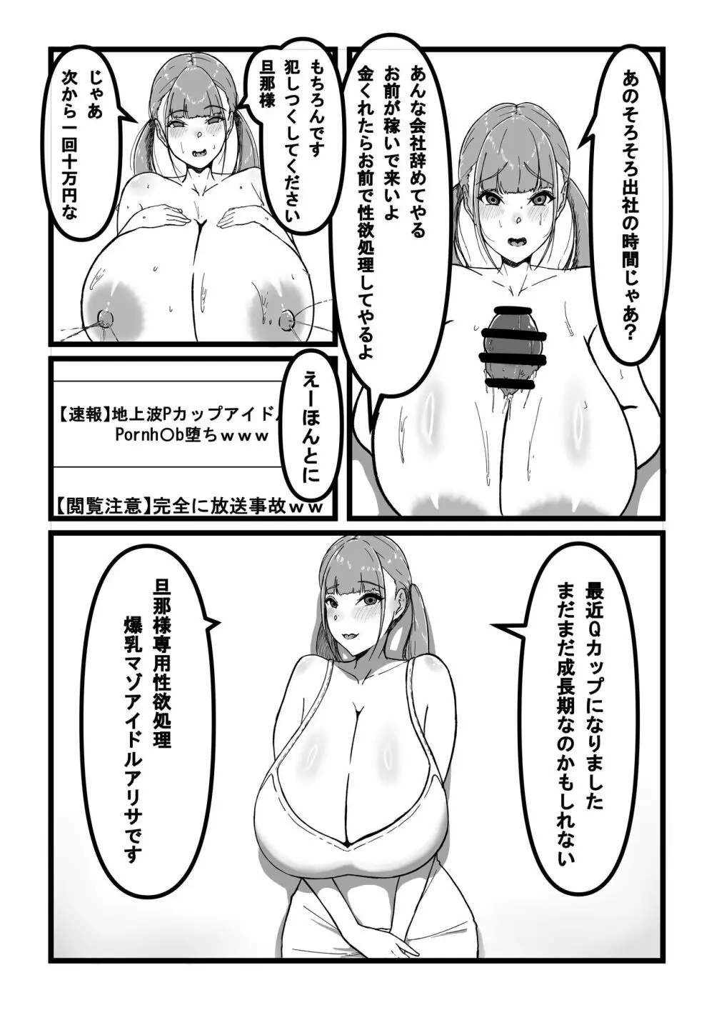 催眠アプリで爆乳アイドルを好き放題する話 - page26