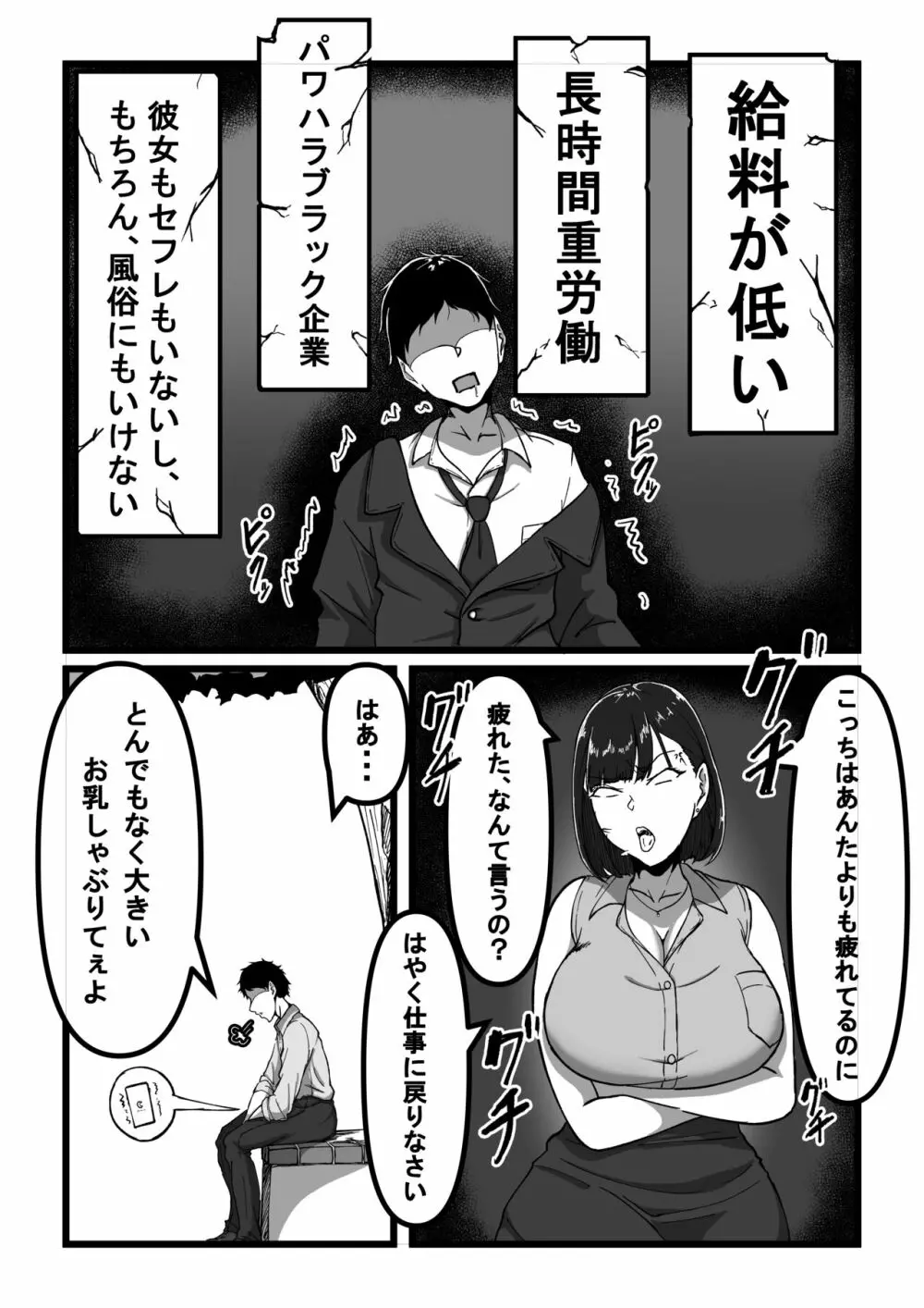 催眠アプリで爆乳アイドルを好き放題する話 - page3