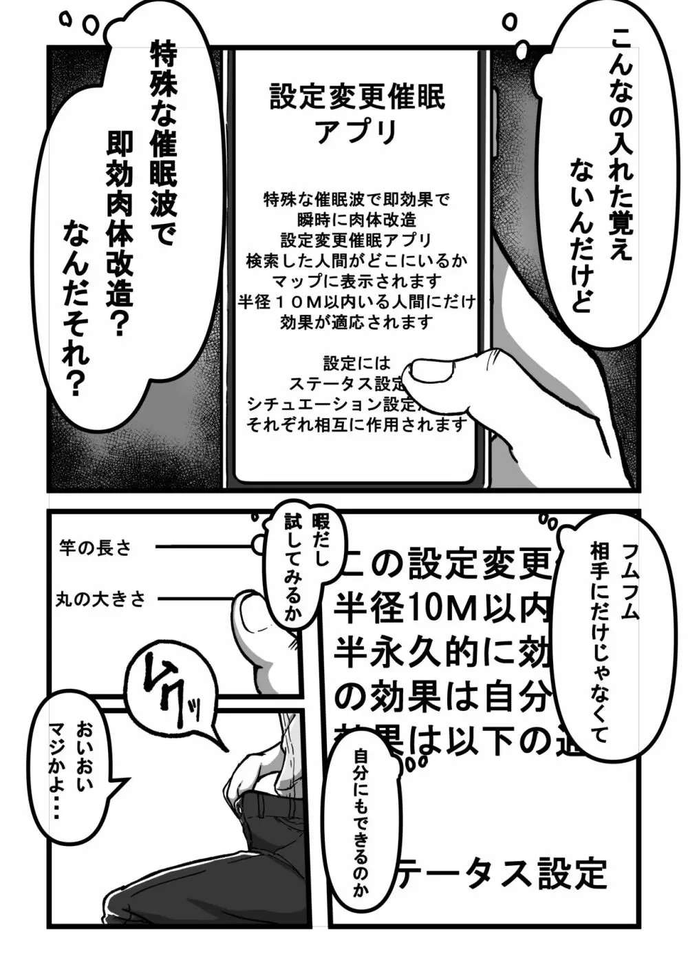 催眠アプリで爆乳アイドルを好き放題する話 - page4