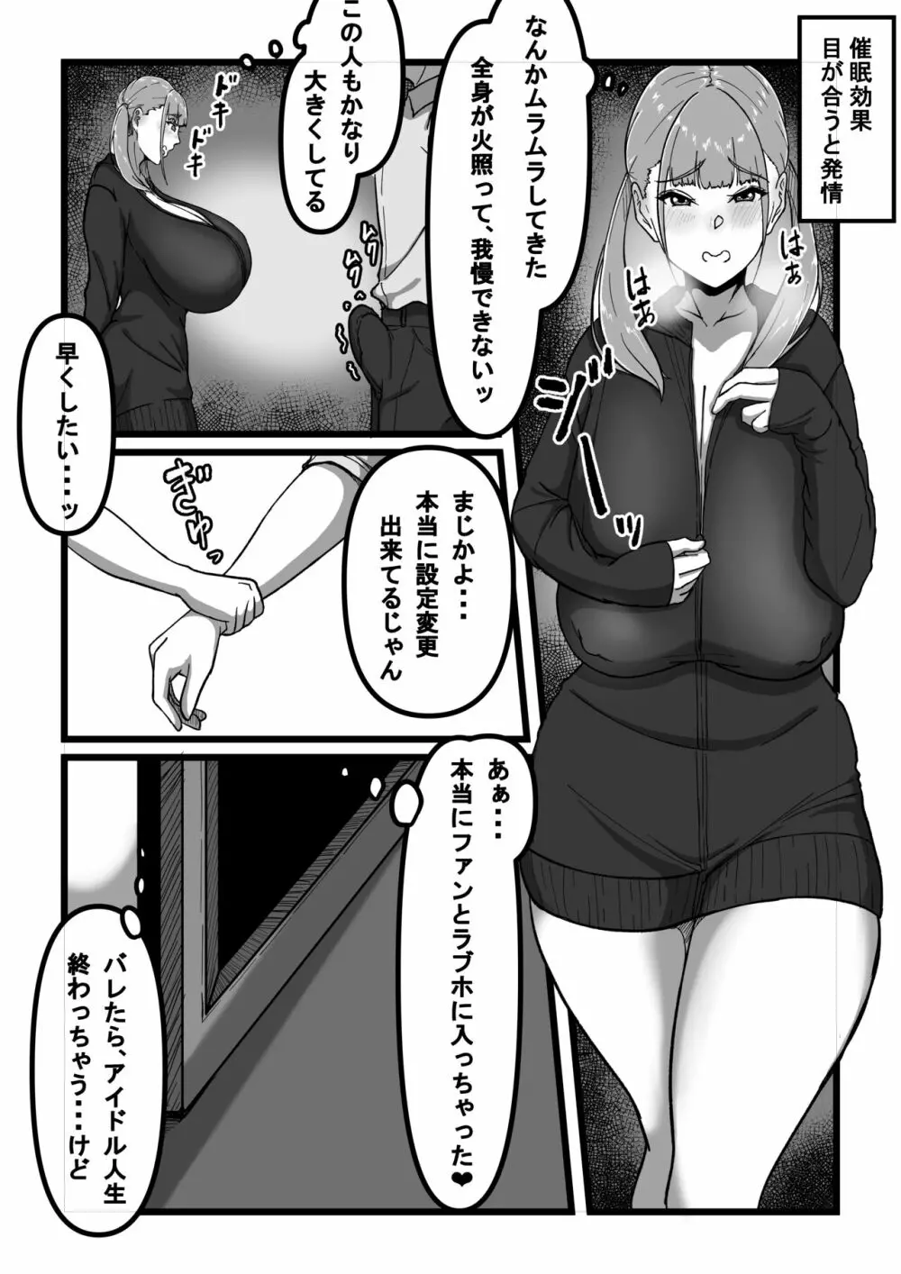 催眠アプリで爆乳アイドルを好き放題する話 - page7