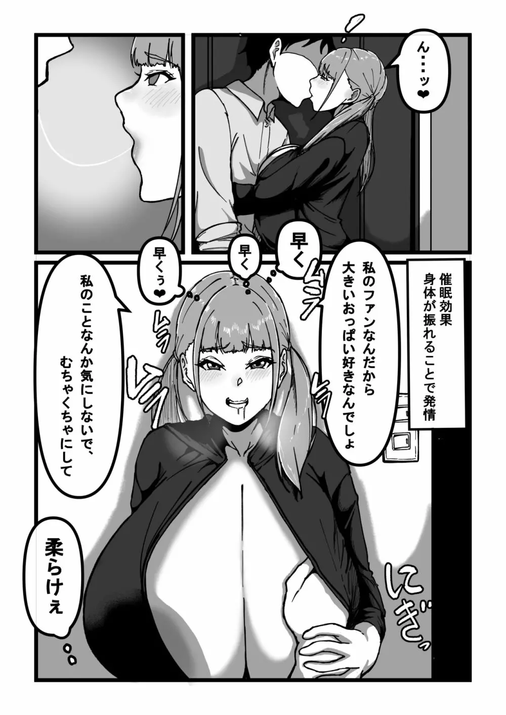 催眠アプリで爆乳アイドルを好き放題する話 - page8