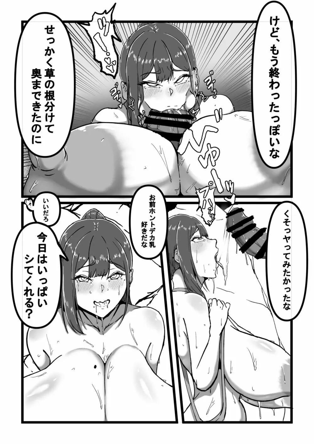 母乳まみれの超乳娘と水着でハメ撮りする話 - page11