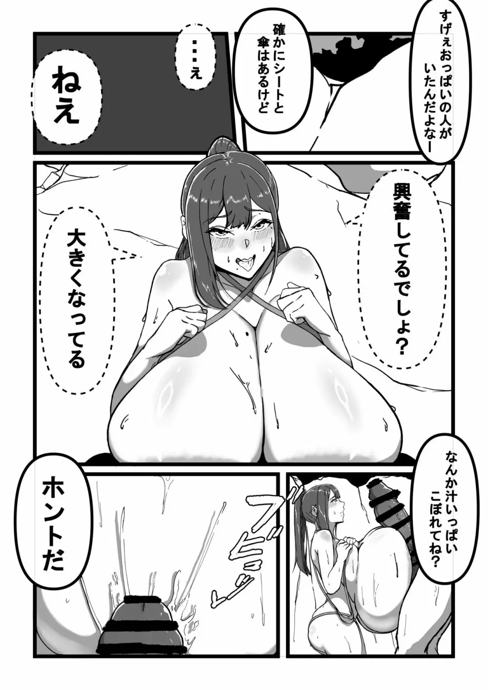 母乳まみれの超乳娘と水着でハメ撮りする話 - page9