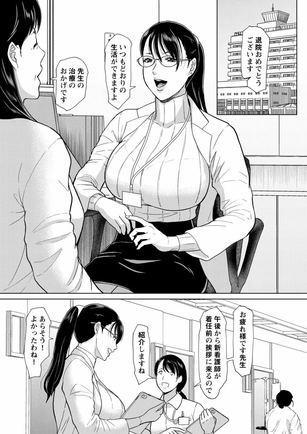 女医Kの秘密 vol.2 - page22