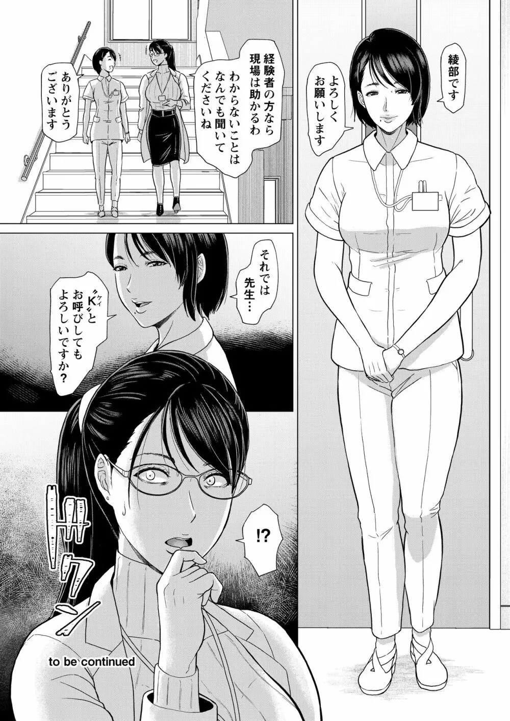 女医Kの秘密 vol.2 - page23