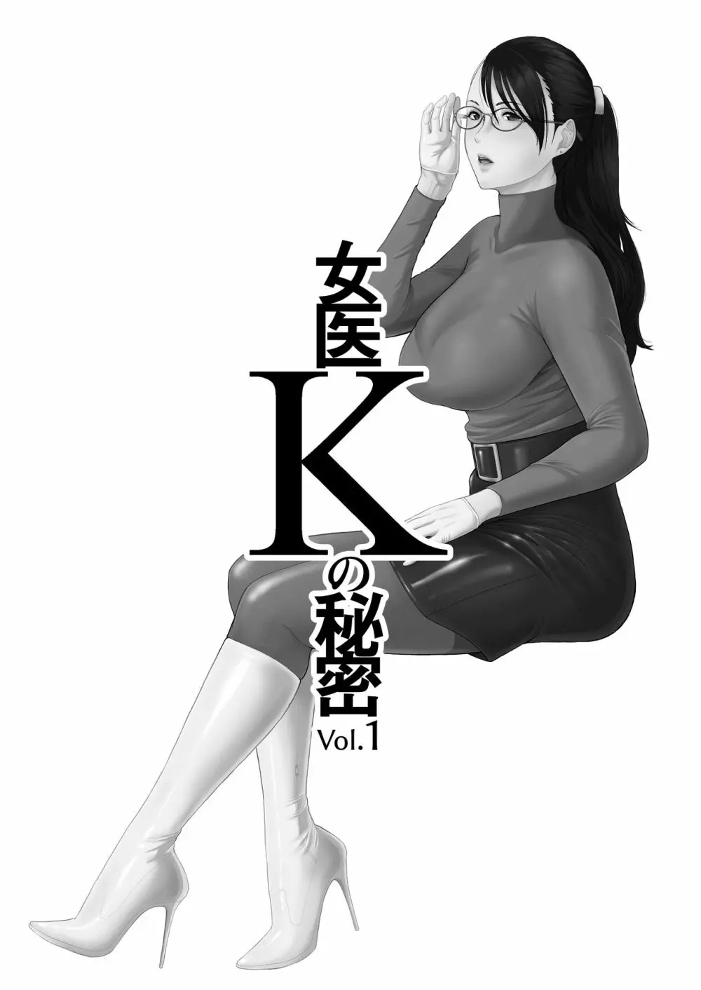 女医Kの秘密 vol.1 - page2