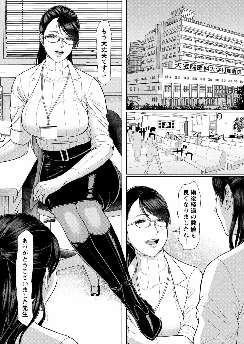 女医Kの秘密 vol.1 - page4