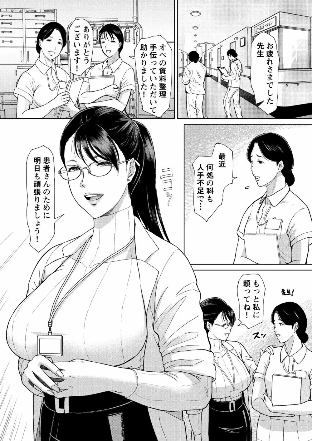 女医Kの秘密 vol.1 - page5