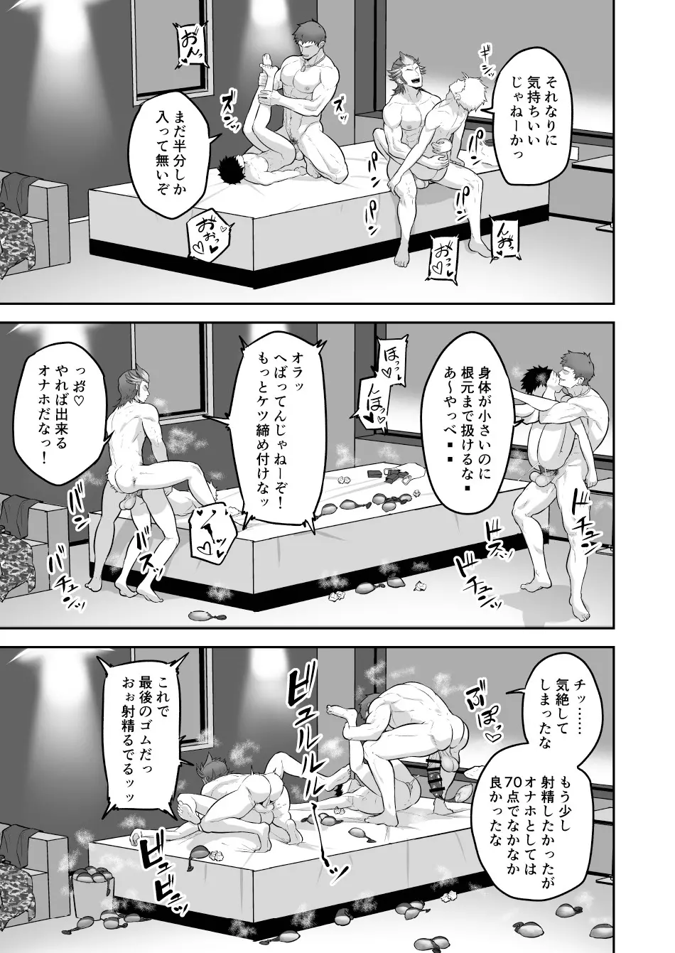 裏表アカウント - page27