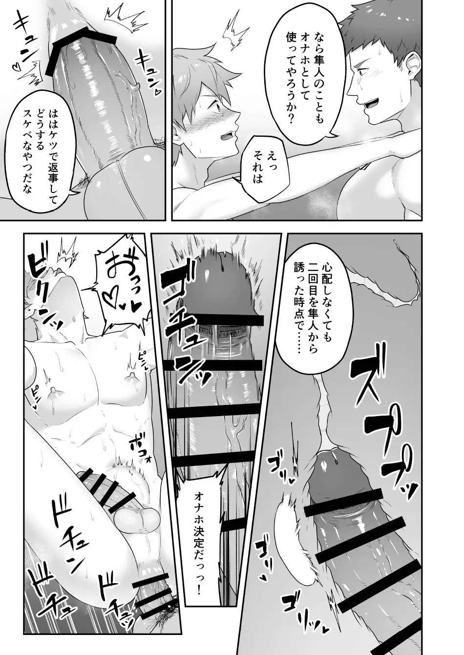 裏表アカウント - page7