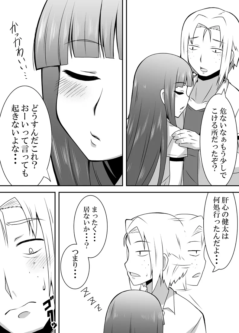 ねむるまみ - page10