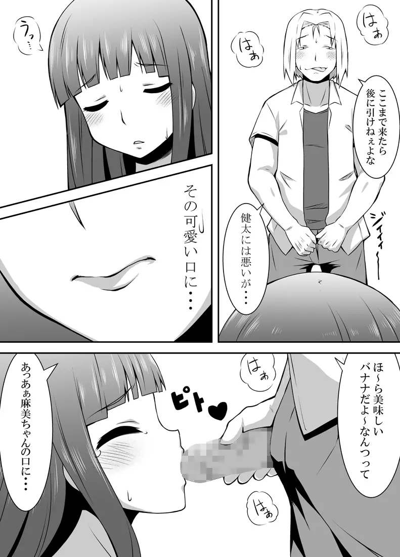 ねむるまみ - page15