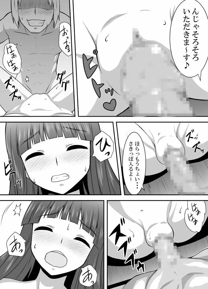 ねむるまみ - page23