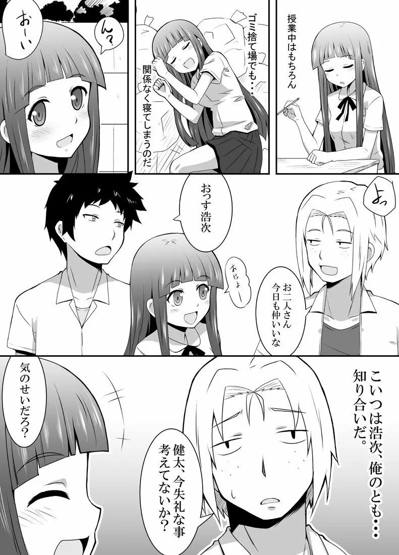 ねむるまみ - page3